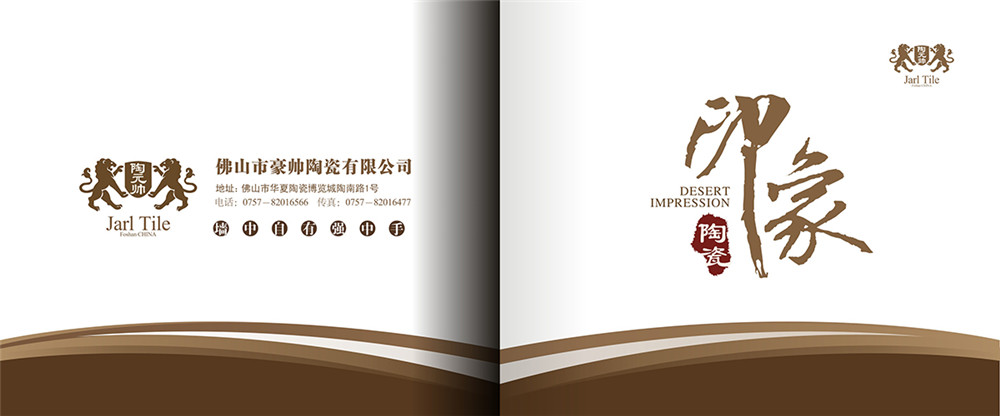 陶瓷宣傳畫(huà)冊(cè)設(shè)計(jì)，陶瓷宣傳畫(huà)冊(cè)設(shè)計(jì)公司