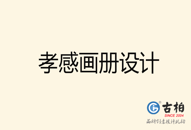 孝感畫冊設(shè)計(jì)-孝感畫冊設(shè)計(jì)公司