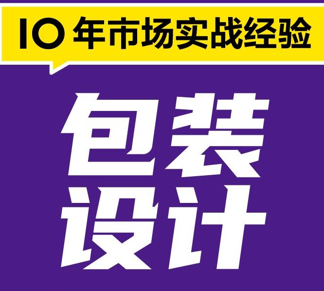 包裝設(shè)計(jì)怎么收費(fèi)的？沈陽包裝設(shè)計(jì)哪個(gè)公司好？