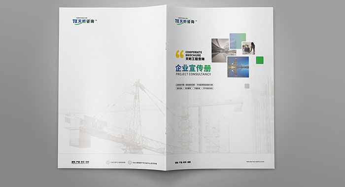 廣州天河工程咨詢公司畫冊設計怎么做才能高、大、上？