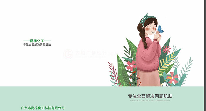 怎么做具有營(yíng)銷價(jià)值的化妝品原料畫冊(cè)設(shè)計(jì)？