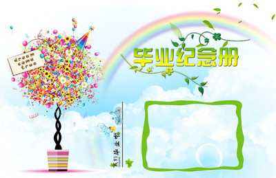 小學畢業紀念冊設計時要注意什么？