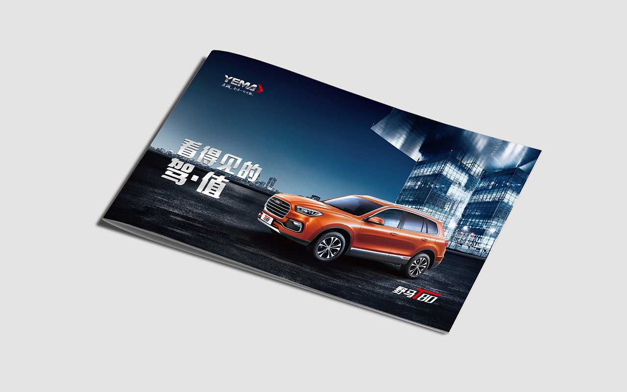 汽車畫冊設(shè)計(jì)為什么要擁有與眾不同的效果？